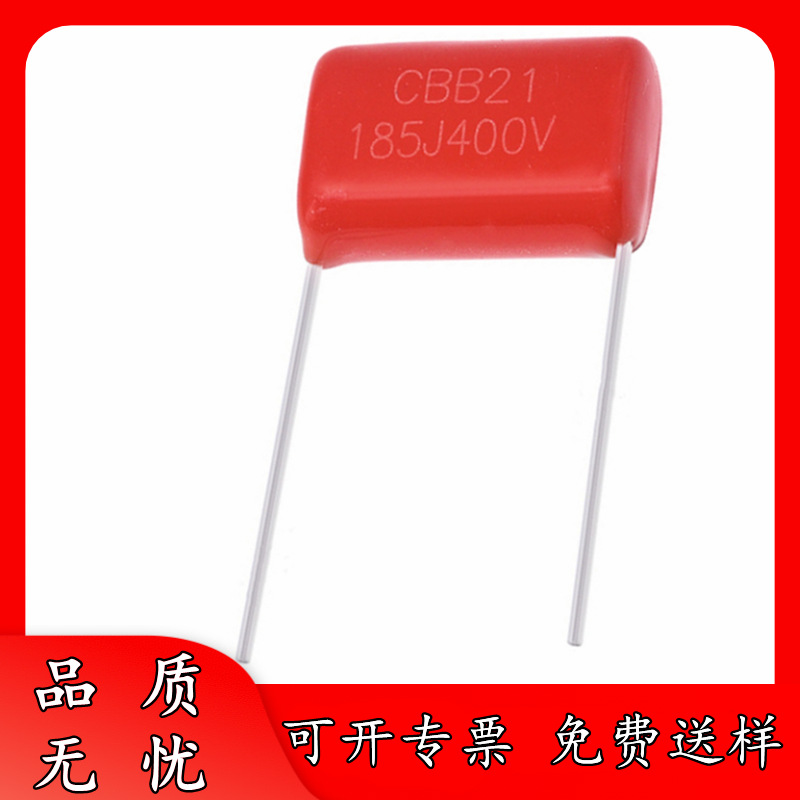 正品厂货 400V185J P20 脚距 CBB电容器 1.8UF 185J400V 1800nF