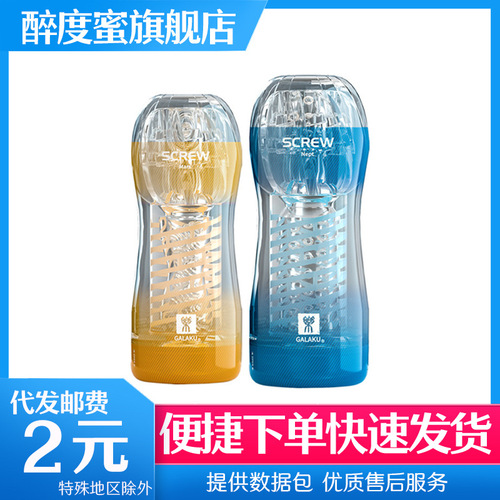 GALAKU Men's Rainbow Cup Swirling Suction Aircraft Cup Men's Masturbator Cup Aircraft Cup Adult Sex Toys