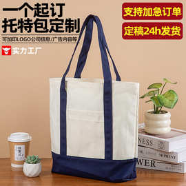 帆布袋定制空白拼色帆布托特包印logo图片可折叠购物袋开学伴手礼
