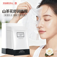 高端院线山茶花补水面膜 保湿滋润紧致抗皱提亮肤色细腻肌肤干燥