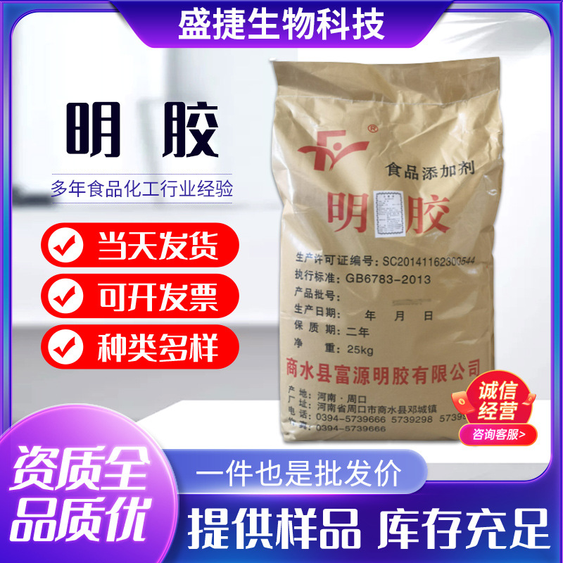 现货 明胶粉25kg袋120-250冻力果冻皮冻凝胶 明胶 食品级量大从优