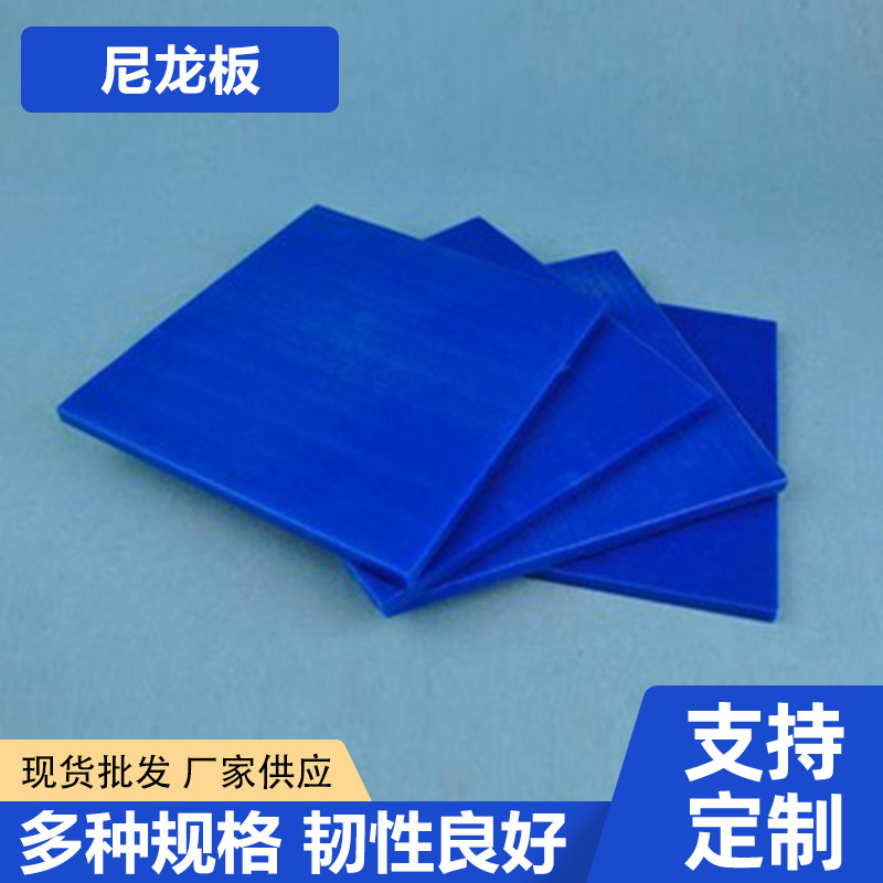 尼龙板尼龙衬板mc浇筑尼龙板塑料垫板塑料板材尼龙板聚四氟乙烯板