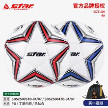 STAR世达足球SBSZ5005TB中考学生校园训练标准4号儿童成人热帖合