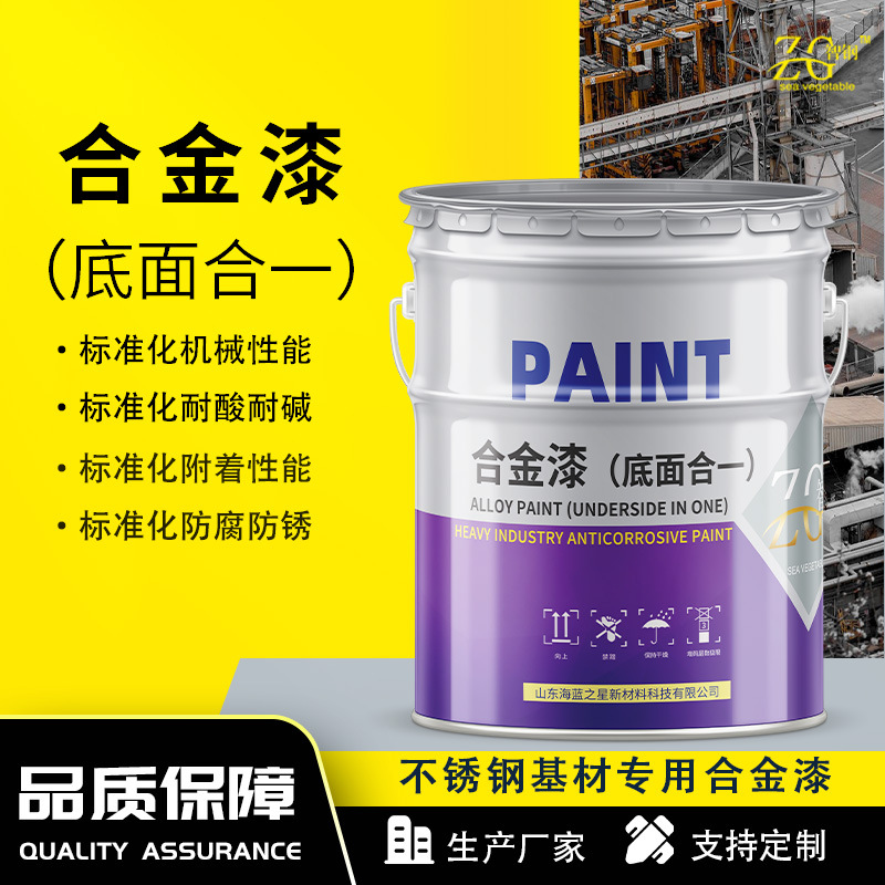 不锈钢合金镀锌专用合金漆不用打磨高附着力高耐用年限底漆面漆