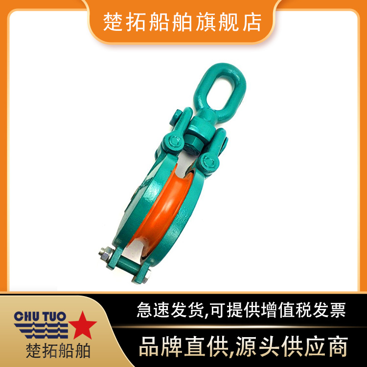 凹槽滑车IMPA231751捆绑滑车5T船用起重吊装铁滑车起重设备滑轮