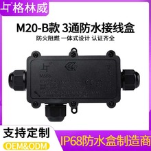 M20三通防水接线盒 一进二出户外电缆分线盒现货批发