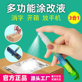 热敏纸涂改液喷雾快递单信息遮盖器笔刀开箱刀面单快递消字喷雾型