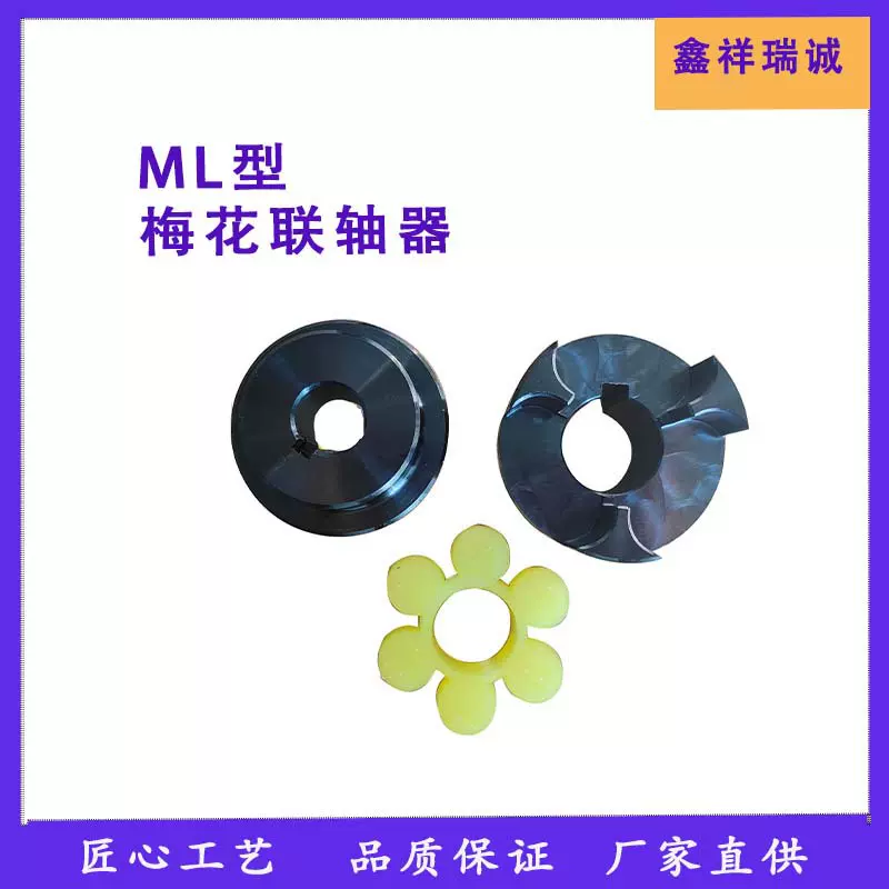 梅花弹性联轴器ML5三爪式大扭矩联轴节圆钢LM电机减速机