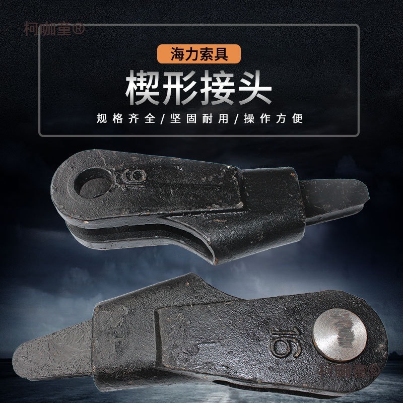 钢丝绳楔套 楔形接头 夹头固定器6-40mm钢丝绳固定收紧器楔麦太保