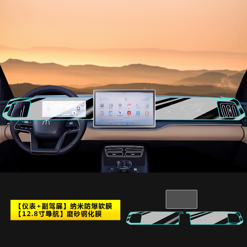 Car interior film: BYD Screen Tempered Film - song-pro-25-26-128-inch-navigation-matte-tempered-film-instrument-panel-co-pilot-nano-film