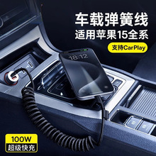 车载弹簧伸缩数据线适用苹果16华为小米充电线手机汽车type-c快充