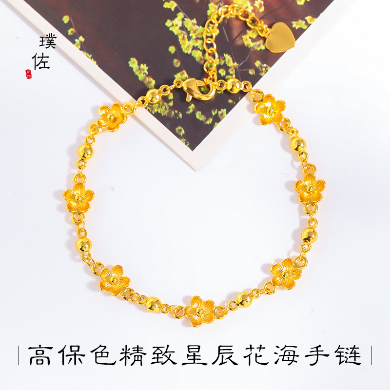金店同款強保色越南沙金星辰花海手鍊花絲繁花桃花手串diy配件女