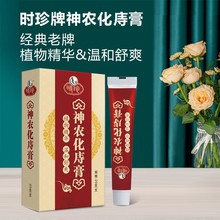 神农痔疮膏痔根断正品去肉球神器消痔疮药凝胶栓抑菌药膏身体现货