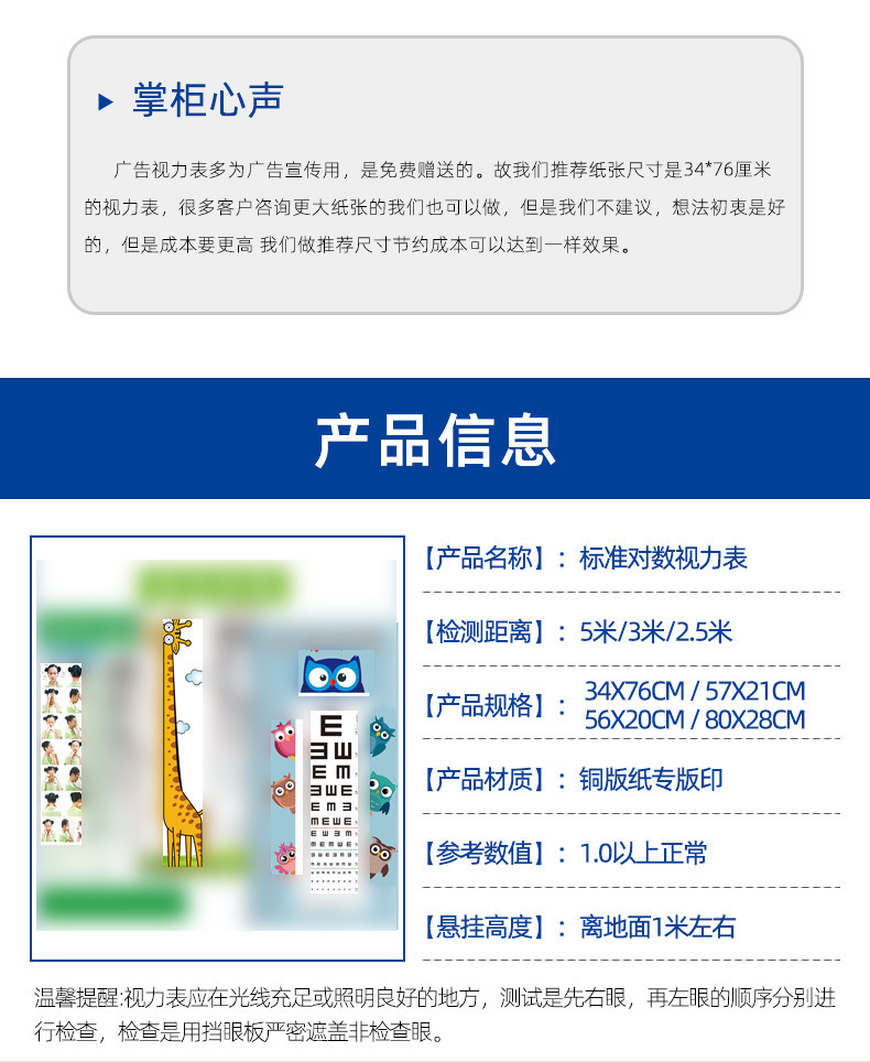 视力表详情34x76_09.jpg
