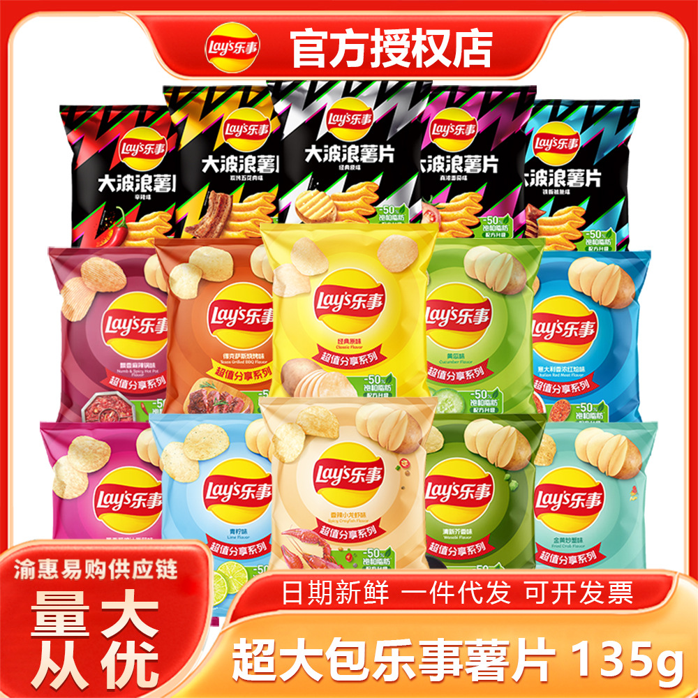 乐事薯片135g原味番茄味黄瓜大包装分享装宿舍小吃办公室休闲零食