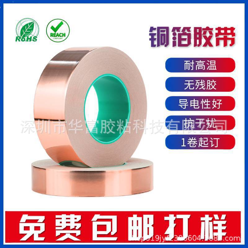厂家直销双导铜箔胶带纯铜防高温双面导电铜箔导电胶电磁屏蔽胶带