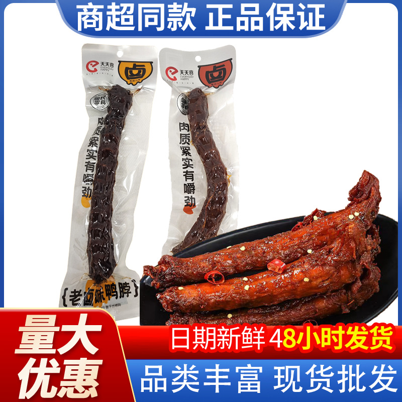 天天喜整根鸭脖80g黑鸭老卤解馋小零食肉类卤味宿舍充饥开袋即食