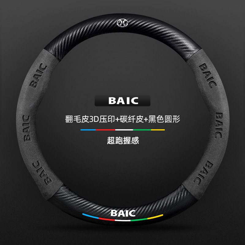 스웨이드 3D 양각 탄소 섬유 가죽 블랙 라운드 BAIC 로고