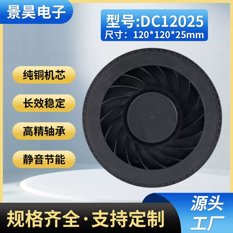 涡轮无刷12025美甲吸尘器风扇净化器笔记本散热噪音低排风