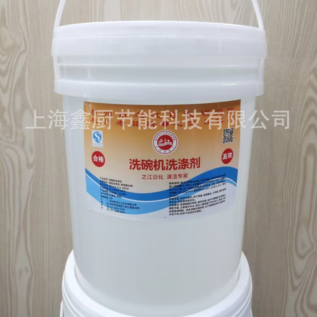 商用洗碗机药水专用洗涤剂催干剂清洁剂组合洗消间机用除垢除油剂