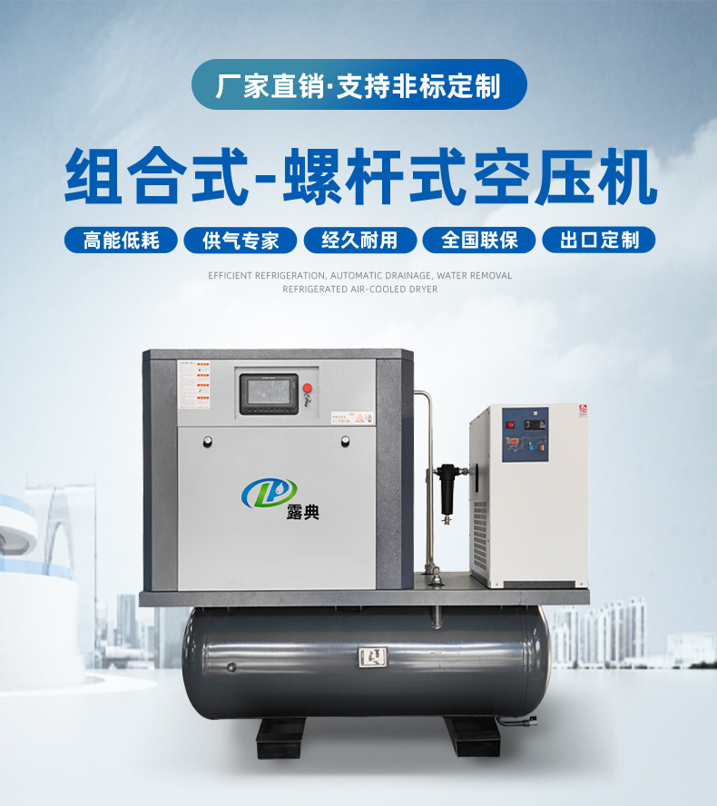 Lu Dian Screw Air Compressor Permanent Magnet Variable Frequency Silent All-In-One Machine Four-In-One Industrial Grade Oil Field Air Compressor