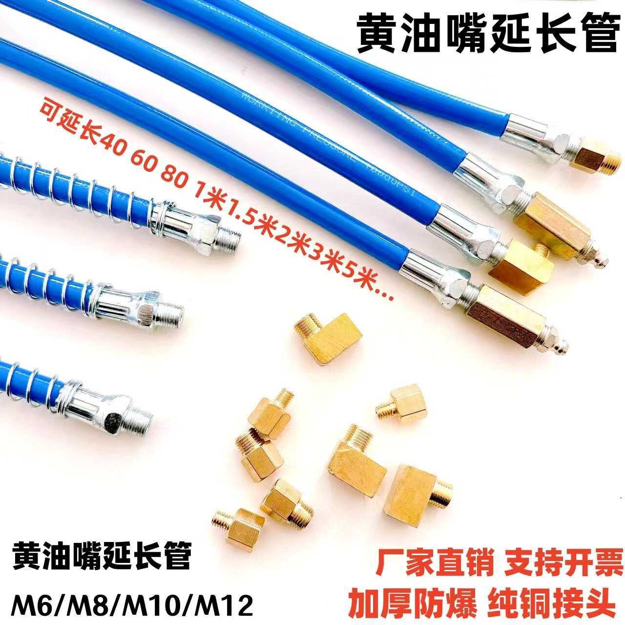M8M6M10黄油嘴延长管接头黄油枪配件防爆注油加长熟脂黄油软管