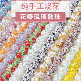 定制晗钰缘繁花立体花瓣琉璃珠穆拉诺切花琉璃彩色唯美琉璃手链