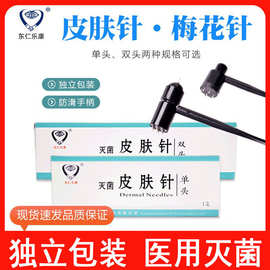 东仁乐康梅花针七星针放血针牛角皮肤针重复使用一次性拔罐泄血针