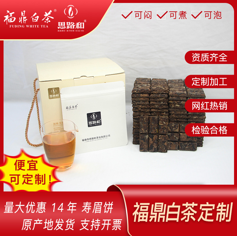 福鼎白茶2014年老寿眉茶叶便携白茶礼盒装小方片饼干管阳实力厂家