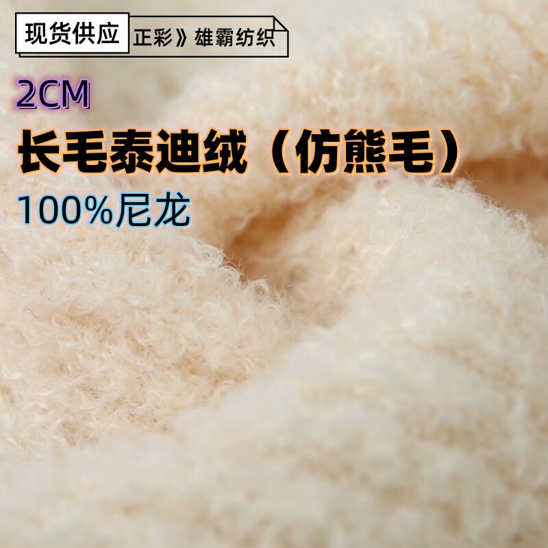 100% Nylon Hand-Woven Thick Wool Imitation Bear Hair 2cm Long Hair Teddy Velvet Yarn Feather Yarn Fancy Yarn