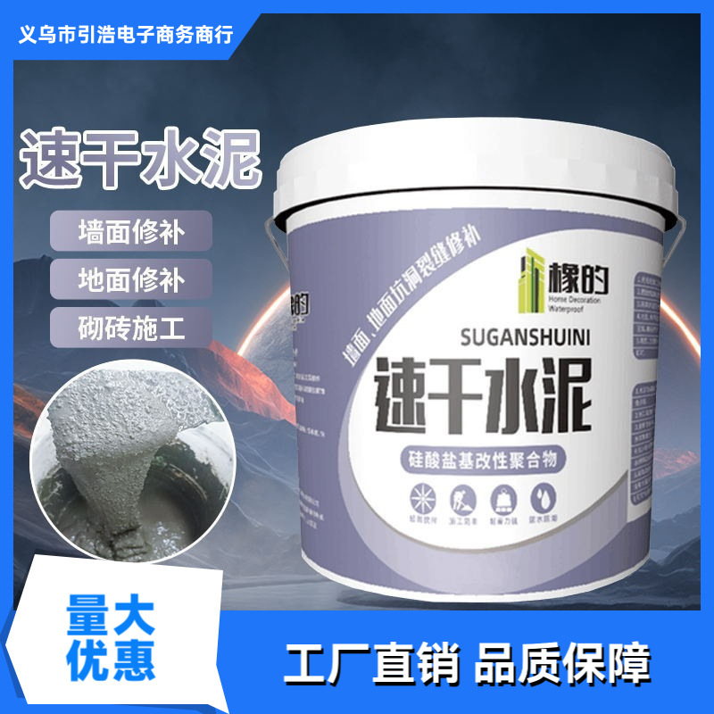 水泥地面修补防水瓷砖填缝剂快干补漏砂浆堵漏王高强裂缝漏水速干
