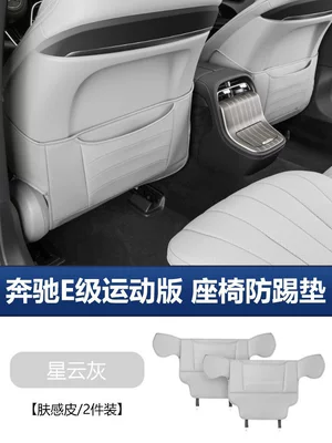 Special Original Car Color Backrest | Chair back anti-kick pad - 24-25-mercedes-benz-e-class-seat-anti-kick-pad-nebula-gray-sports-model