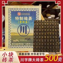 湖北特产赵李桥青砖茶500川字牌特制砖茶熬蒙古奶茶叶羊楼洞青砖