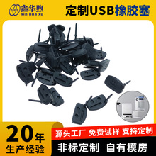 家用电器硅胶密封塞防水USB接口硅胶塞密封防尘盖usb硅胶堵头胶塞