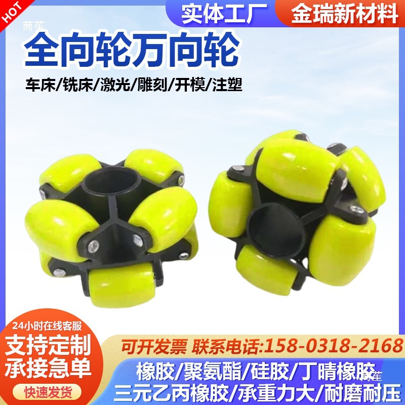 全向轮玻璃输送中转台滚轮尼龙福来轮八珠机械人轮万向轮莱福轮