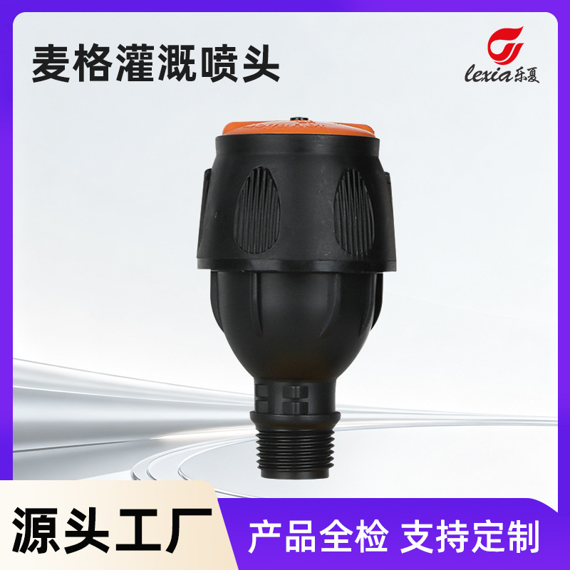 喷灌雾化喷头喷淋自动浇花360度旋转草坪园林灌溉浇水农用洒水器