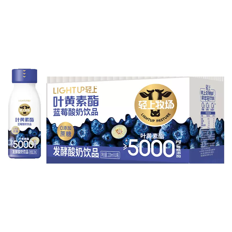 轻上  蓝莓酸奶220ml*10瓶叶黄素酯益生元早餐奶牛奶饮料无添加