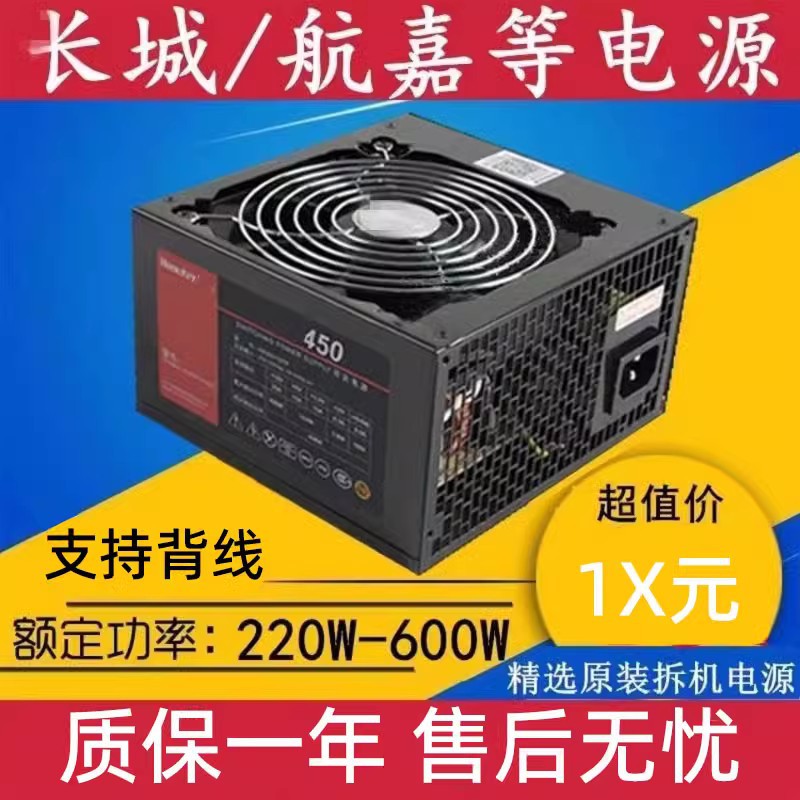 长城 航嘉等拆机台式机电脑电源 电源 额定 200W 300W 400W 500W