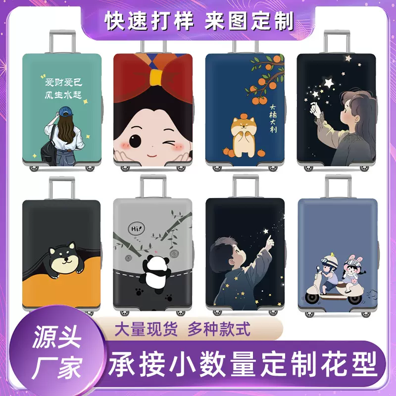 弹力行李箱保护套旅行拉杆箱套防尘罩袋20寸24寸26寸28寸来图定制