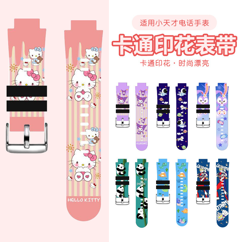 Suitable for Little Genius Phone Watches Z9A Cartoon D2 Q2A Q1A Q1R Z8 D3 Z5 Printed Replacement Strap