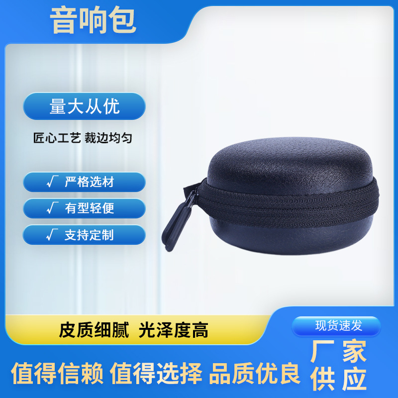 eva耳机收纳盒蓝牙音响包装盒防水创意零钱包爆款eva包装盒批发