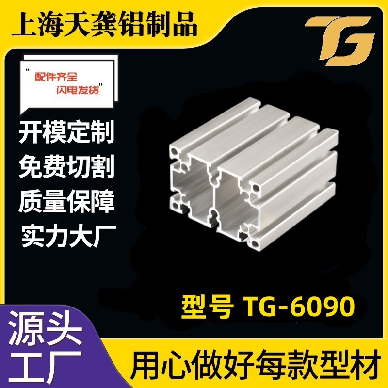 铝型材6090G工业铝型材60*90国标流水线型材 工业框架型材加工