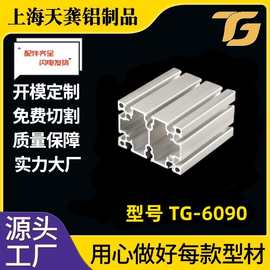 铝型材6090G工业铝型材60*90国标流水线型材 工业框架型材加工