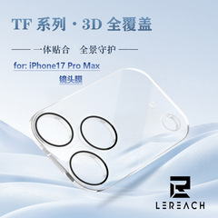 适用iPhone17 Pro Max后摄像头保护膜TF镜头膜-秒贴款带定位贴AIR