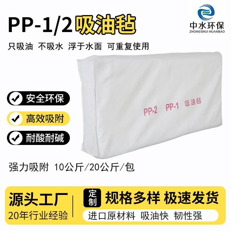 PP-1 PP-2吸油毡 工业吸油棉 吸油垫 只吸油不吸水海事船舶专用毡
