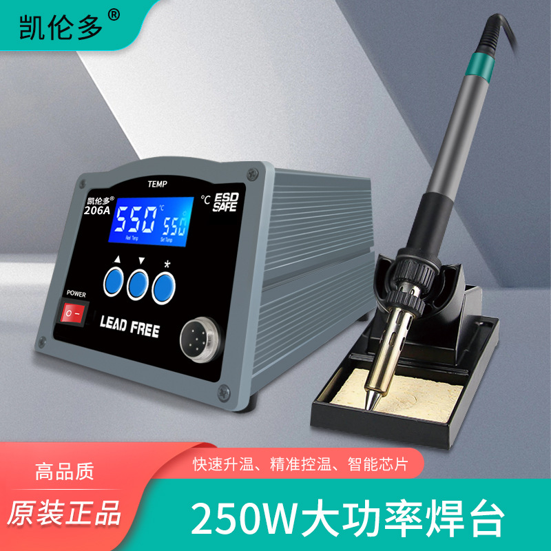 凯伦多206A恒温涡流高频焊台250W电烙铁套装工业级大功率可调焊台