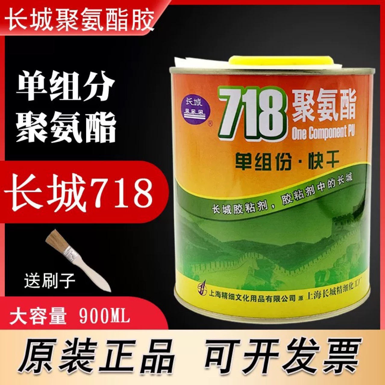 长城717/718聚氨酯快速胶粘剂金木雕贴金箔银箔胶水胶膜柔软透明