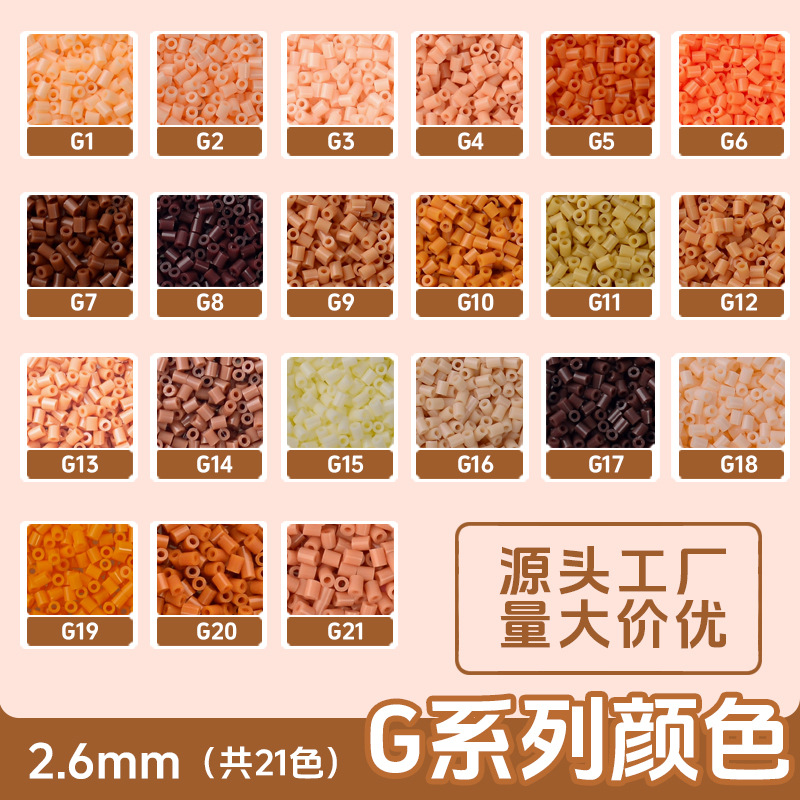 拼豆补充包G系列色号2.6mm融合豆补充装星芒MARD同色同款拼拼豆豆