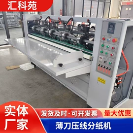 纸包装机械;包装生产线;切纸机