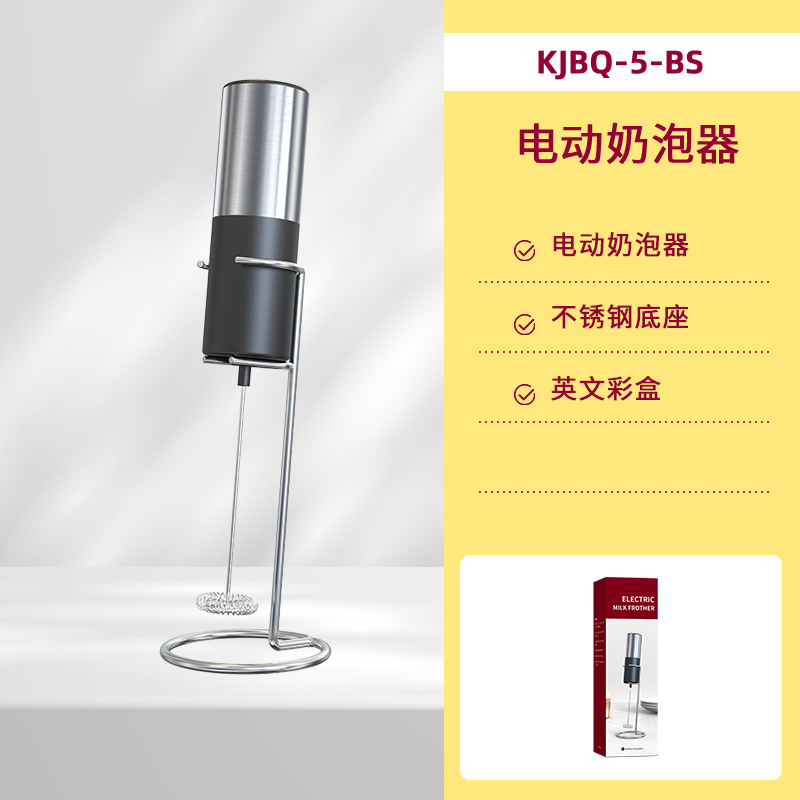 【건전지형 - ABS+받침대+스테인리스 스틸 재질】KJBQ-5-BS-블랙-우유 거품기-건전지형